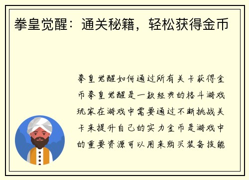 拳皇觉醒：通关秘籍，轻松获得金币