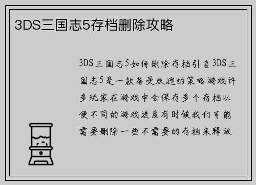 3DS三国志5存档删除攻略