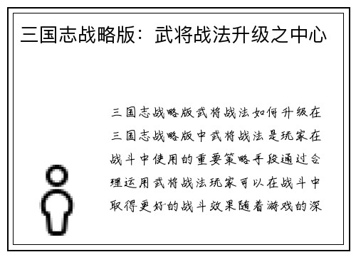 三国志战略版：武将战法升级之中心